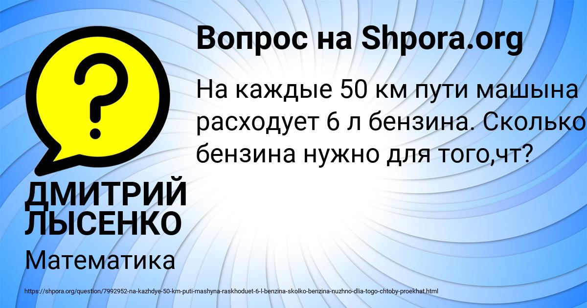 Картинка с текстом вопроса от пользователя ДМИТРИЙ ЛЫСЕНКО