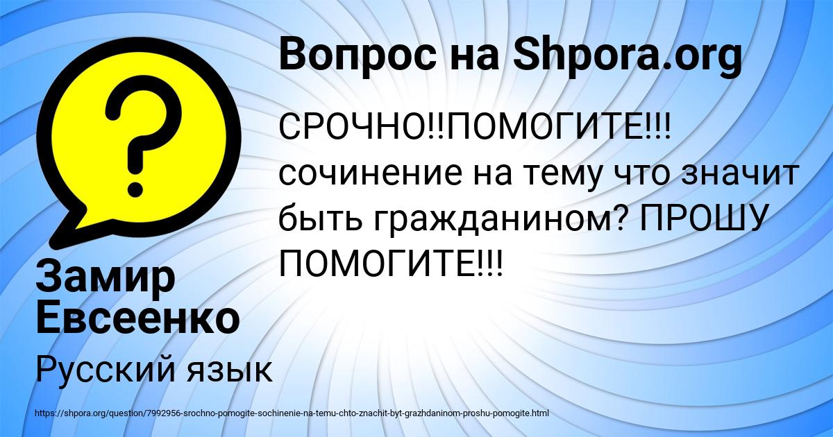 Картинка с текстом вопроса от пользователя Замир Евсеенко