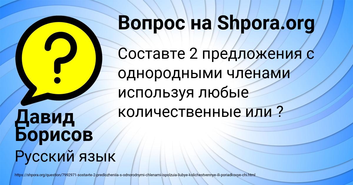 Картинка с текстом вопроса от пользователя Давид Борисов