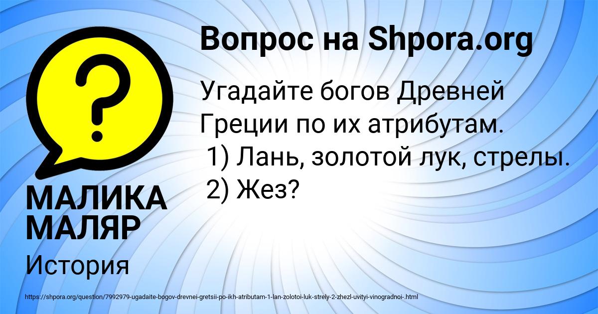 Картинка с текстом вопроса от пользователя МАЛИКА МАЛЯР