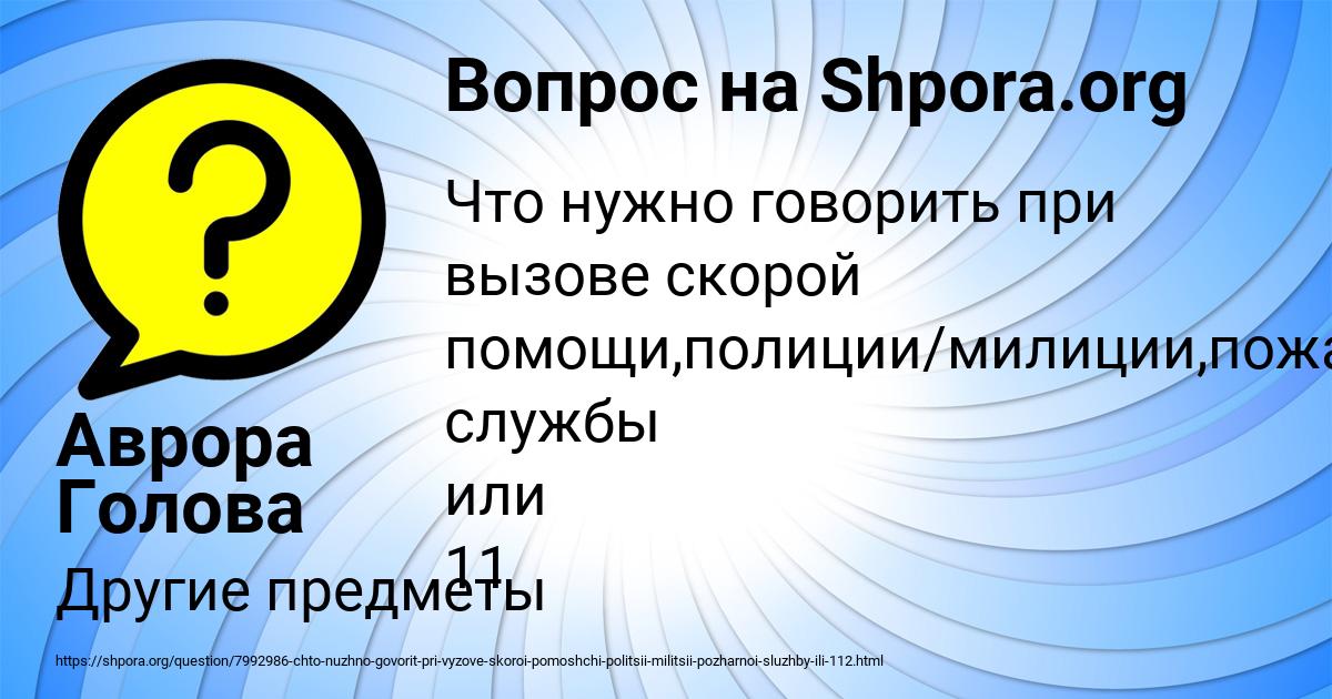 Картинка с текстом вопроса от пользователя Аврора Голова