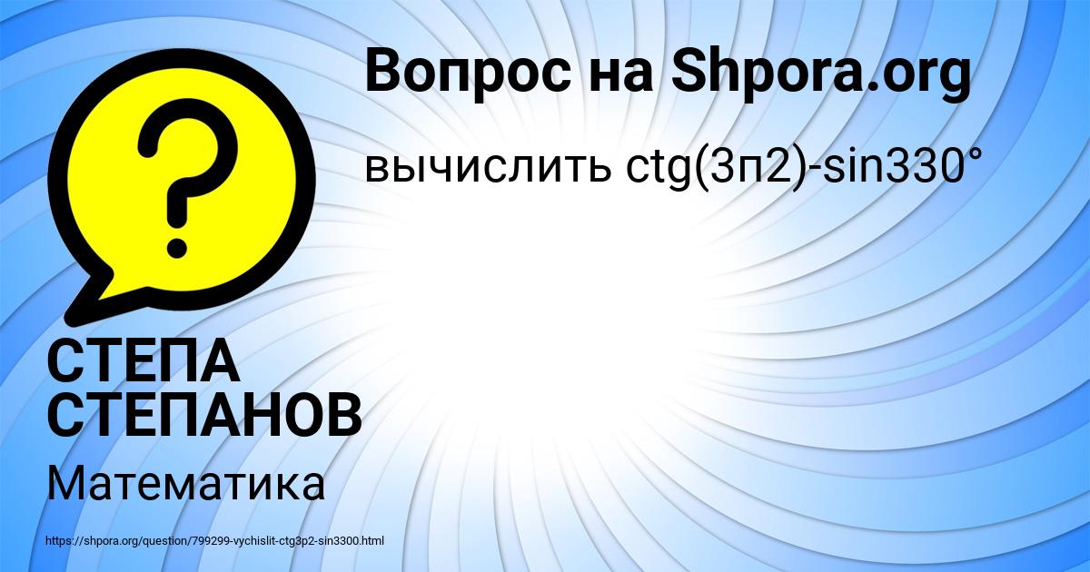 Картинка с текстом вопроса от пользователя СТЕПА СТЕПАНОВ
