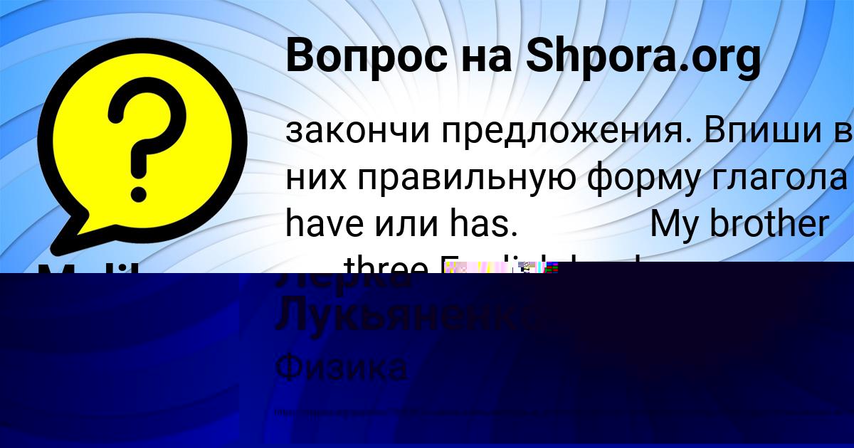 Картинка с текстом вопроса от пользователя Лерка Лукьяненко
