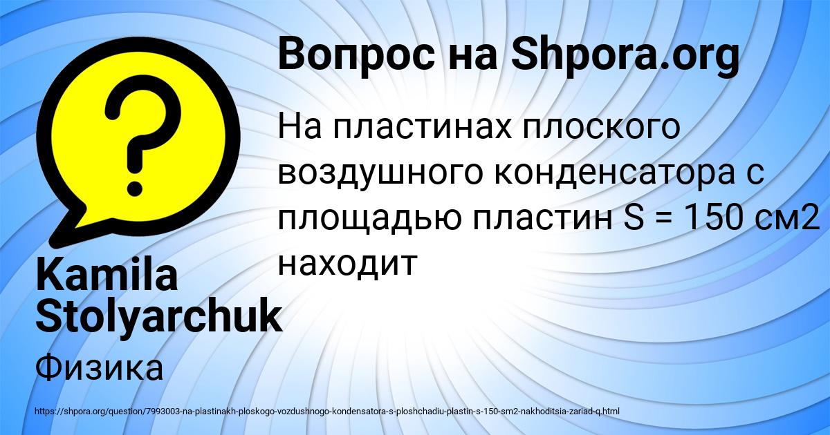 Картинка с текстом вопроса от пользователя Kamila Stolyarchuk