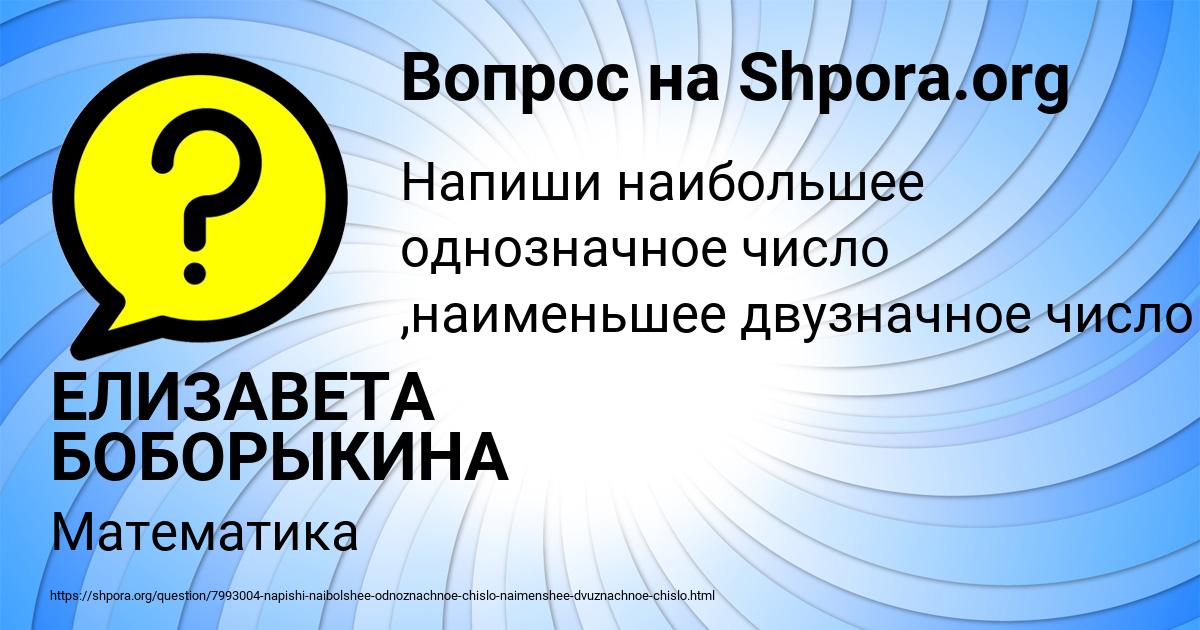 Картинка с текстом вопроса от пользователя ЕЛИЗАВЕТА БОБОРЫКИНА