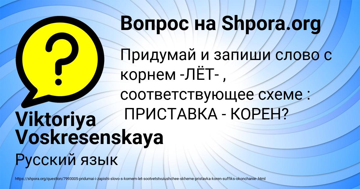 Картинка с текстом вопроса от пользователя Viktoriya Voskresenskaya