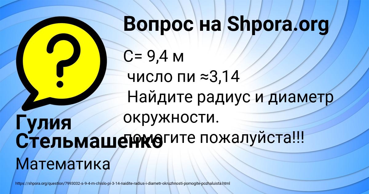 Картинка с текстом вопроса от пользователя Гулия Стельмашенко