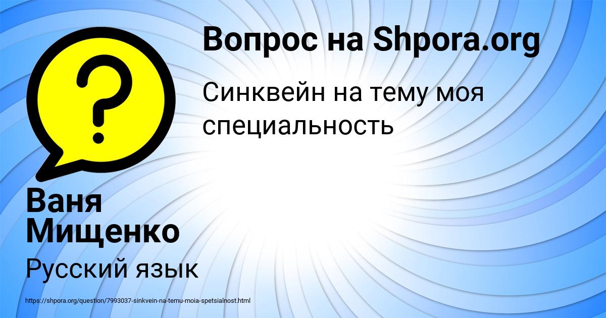 Картинка с текстом вопроса от пользователя Ваня Мищенко