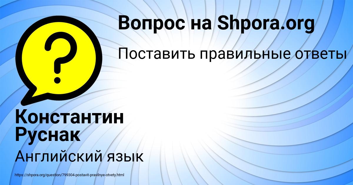 Картинка с текстом вопроса от пользователя Константин Руснак