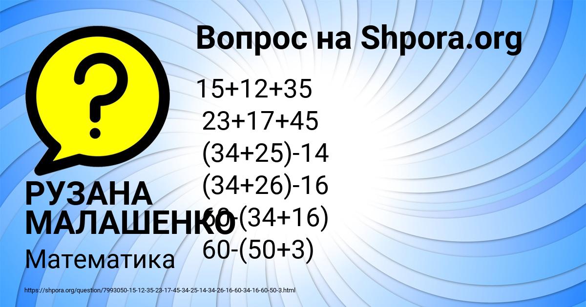 Картинка с текстом вопроса от пользователя РУЗАНА МАЛАШЕНКО