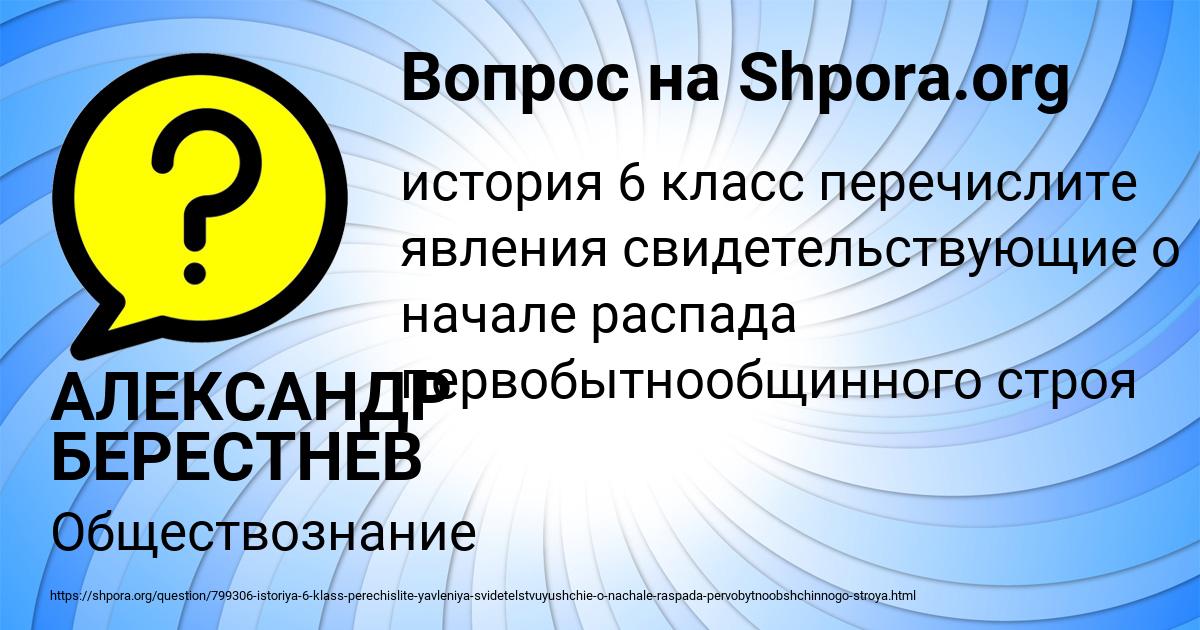 Картинка с текстом вопроса от пользователя АЛЕКСАНДР БЕРЕСТНЕВ