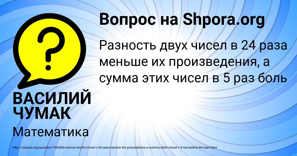 Картинка с текстом вопроса от пользователя ВАСИЛИЙ ЧУМАК