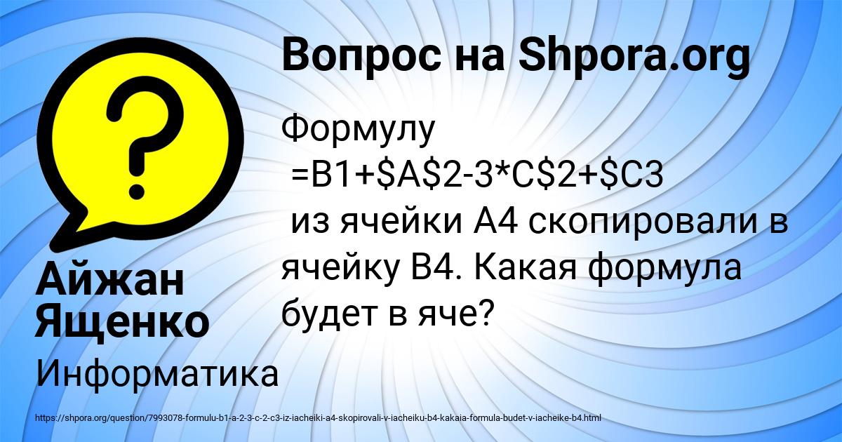 Картинка с текстом вопроса от пользователя Айжан Ященко