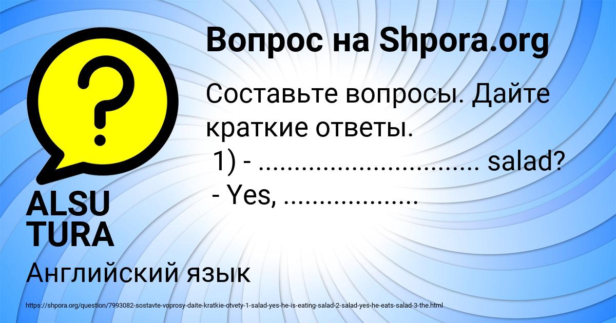 Картинка с текстом вопроса от пользователя ALSU TURA