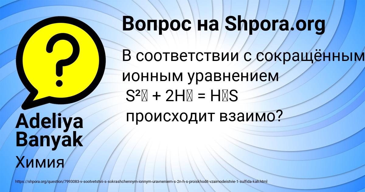 Картинка с текстом вопроса от пользователя Adeliya Banyak