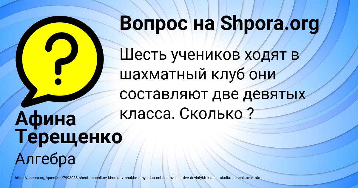 Картинка с текстом вопроса от пользователя Афина Терещенко