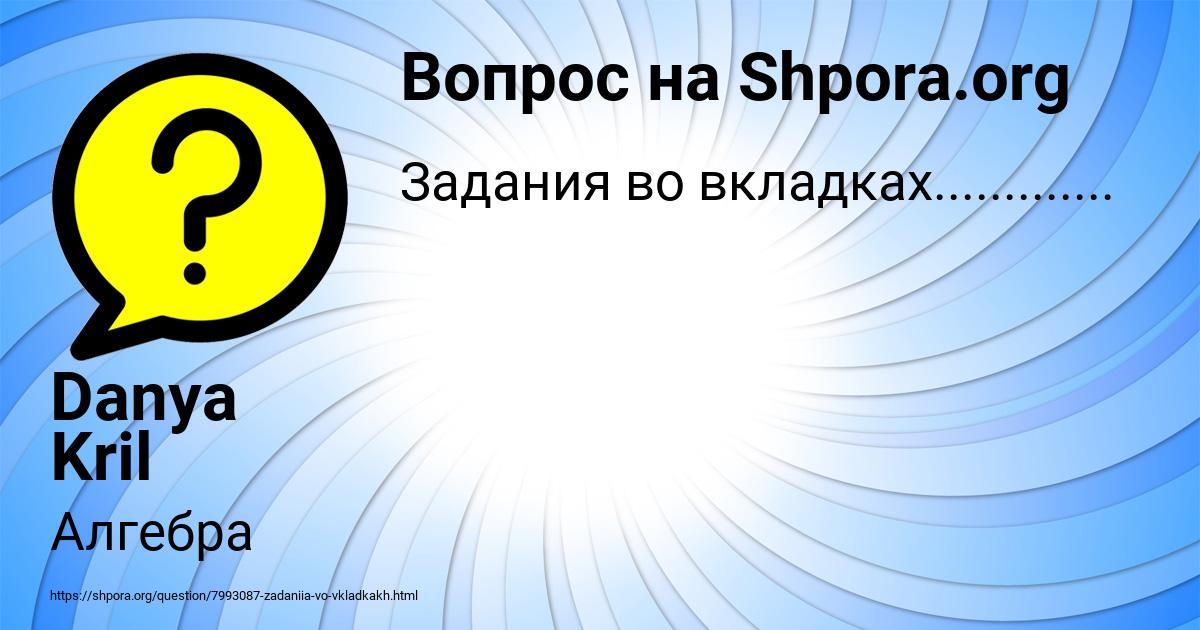 Картинка с текстом вопроса от пользователя Danya Kril