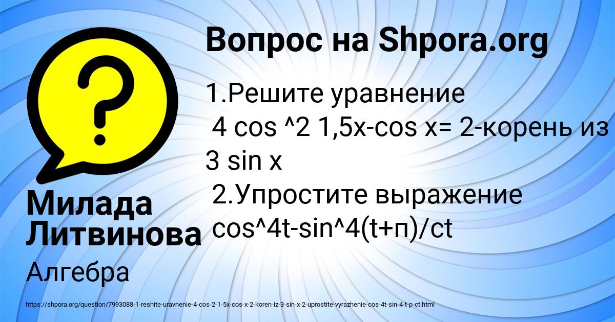 Картинка с текстом вопроса от пользователя Милада Литвинова