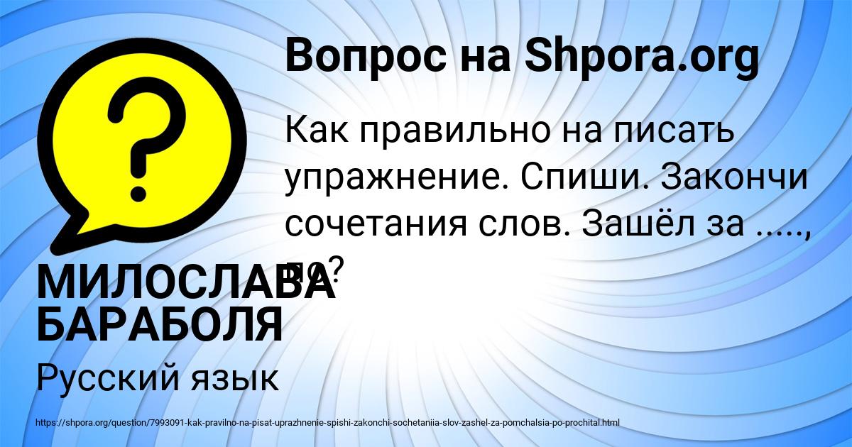 Картинка с текстом вопроса от пользователя МИЛОСЛАВА БАРАБОЛЯ