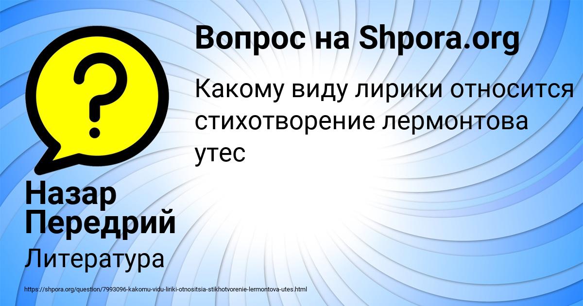 Картинка с текстом вопроса от пользователя Назар Передрий