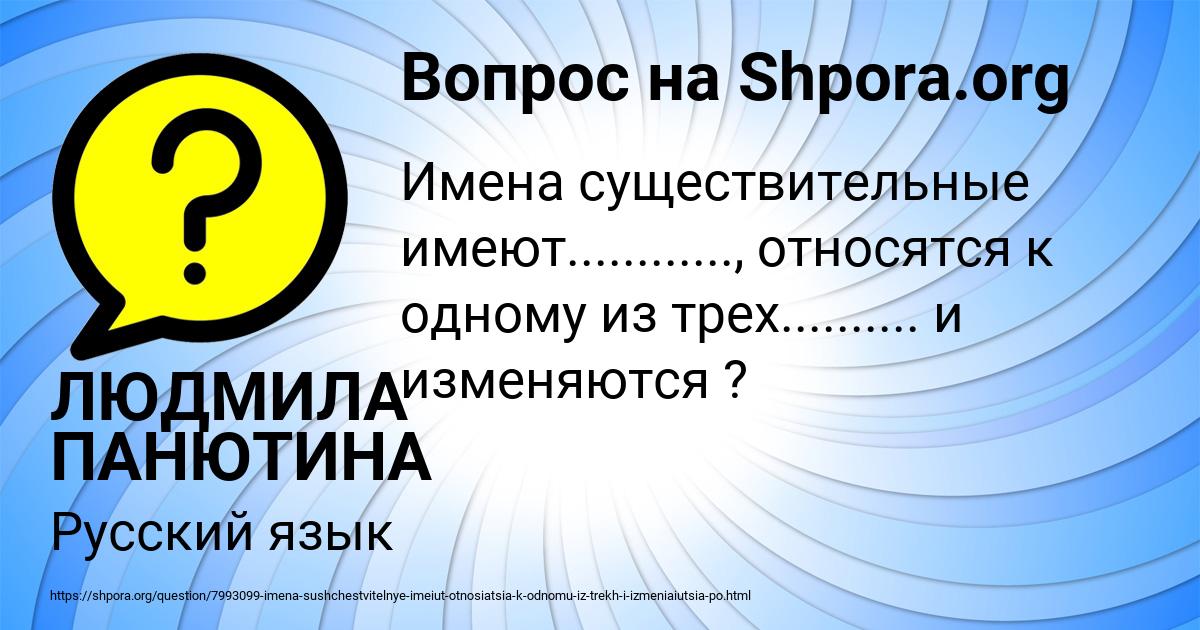 Картинка с текстом вопроса от пользователя ЛЮДМИЛА ПАНЮТИНА
