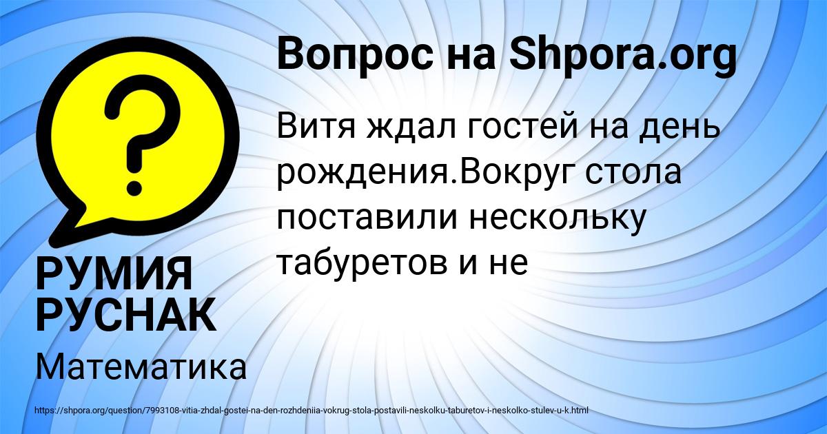 Картинка с текстом вопроса от пользователя РУМИЯ РУСНАК