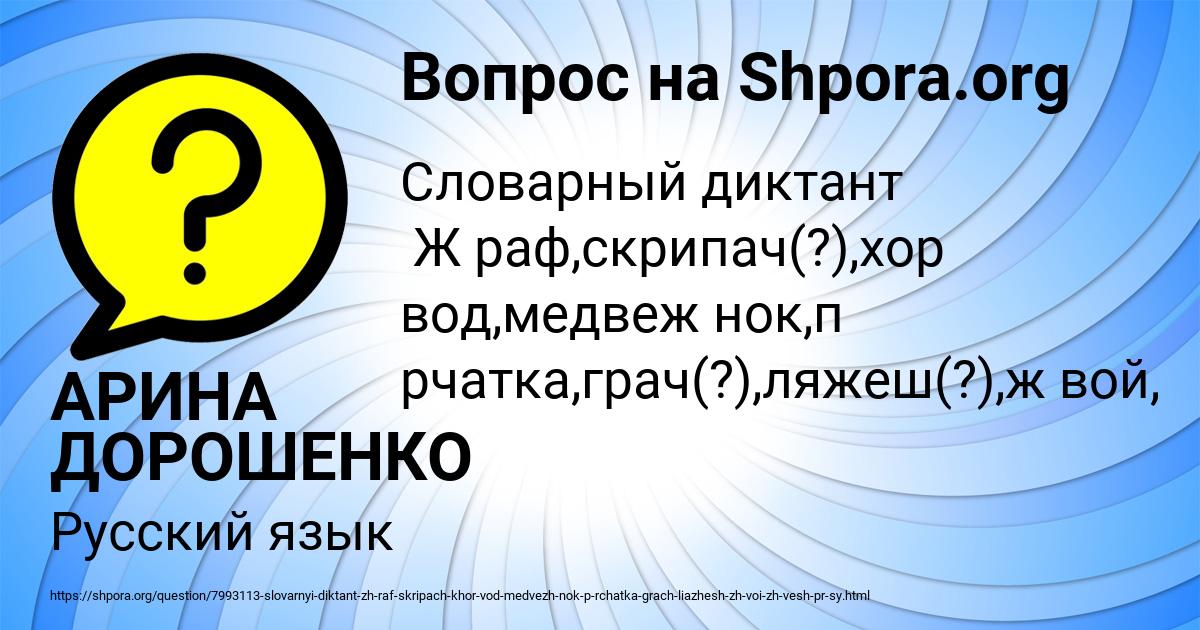 Картинка с текстом вопроса от пользователя АРИНА ДОРОШЕНКО