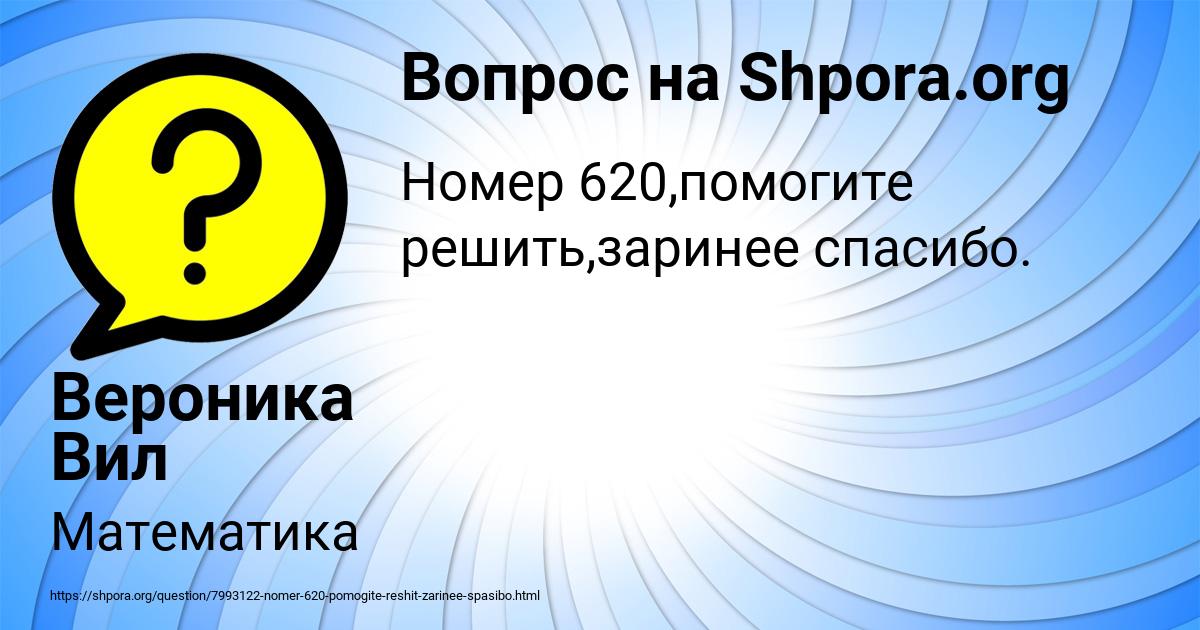 Картинка с текстом вопроса от пользователя Вероника Вил