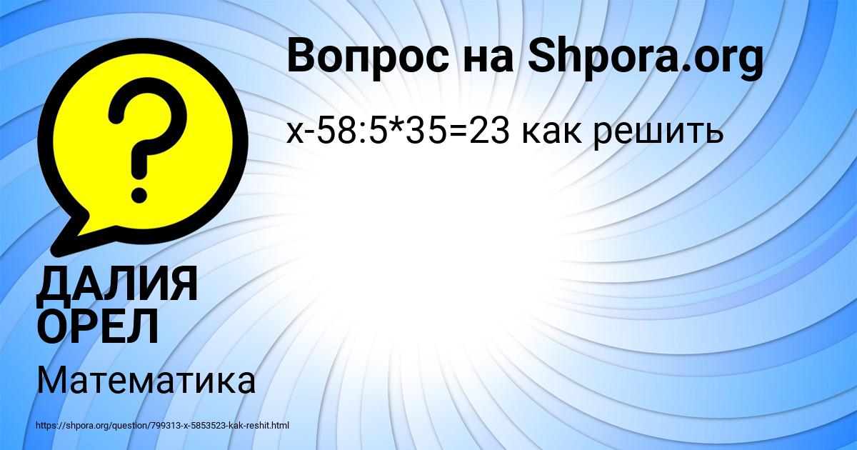 Картинка с текстом вопроса от пользователя ДАЛИЯ ОРЕЛ
