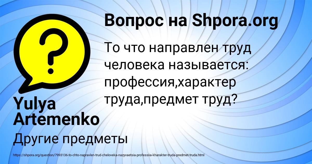 Картинка с текстом вопроса от пользователя Yulya Artemenko