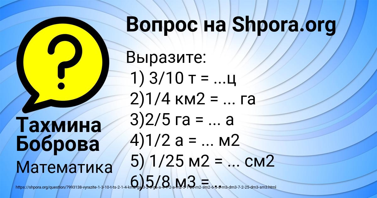 Картинка с текстом вопроса от пользователя Тахмина Боброва