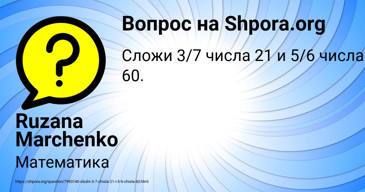 Картинка с текстом вопроса от пользователя Ruzana Marchenko