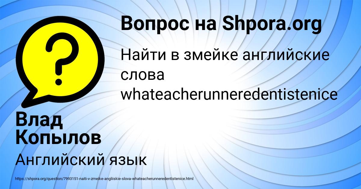 Картинка с текстом вопроса от пользователя Влад Копылов