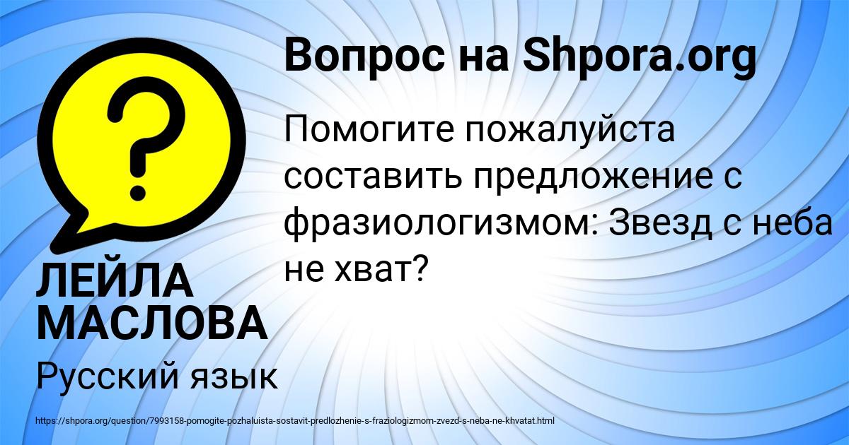 Картинка с текстом вопроса от пользователя ЛЕЙЛА МАСЛОВА