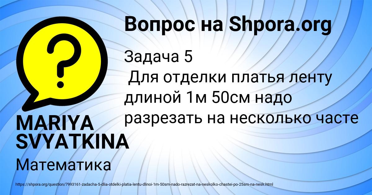 Картинка с текстом вопроса от пользователя MARIYA SVYATKINA