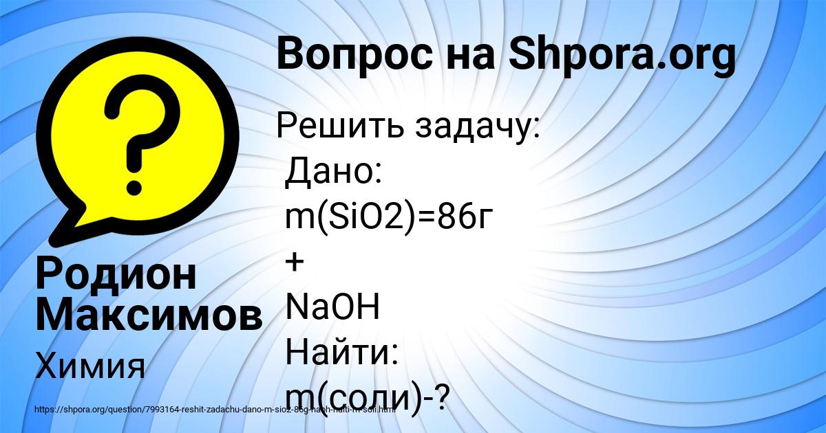 Картинка с текстом вопроса от пользователя Родион Максимов