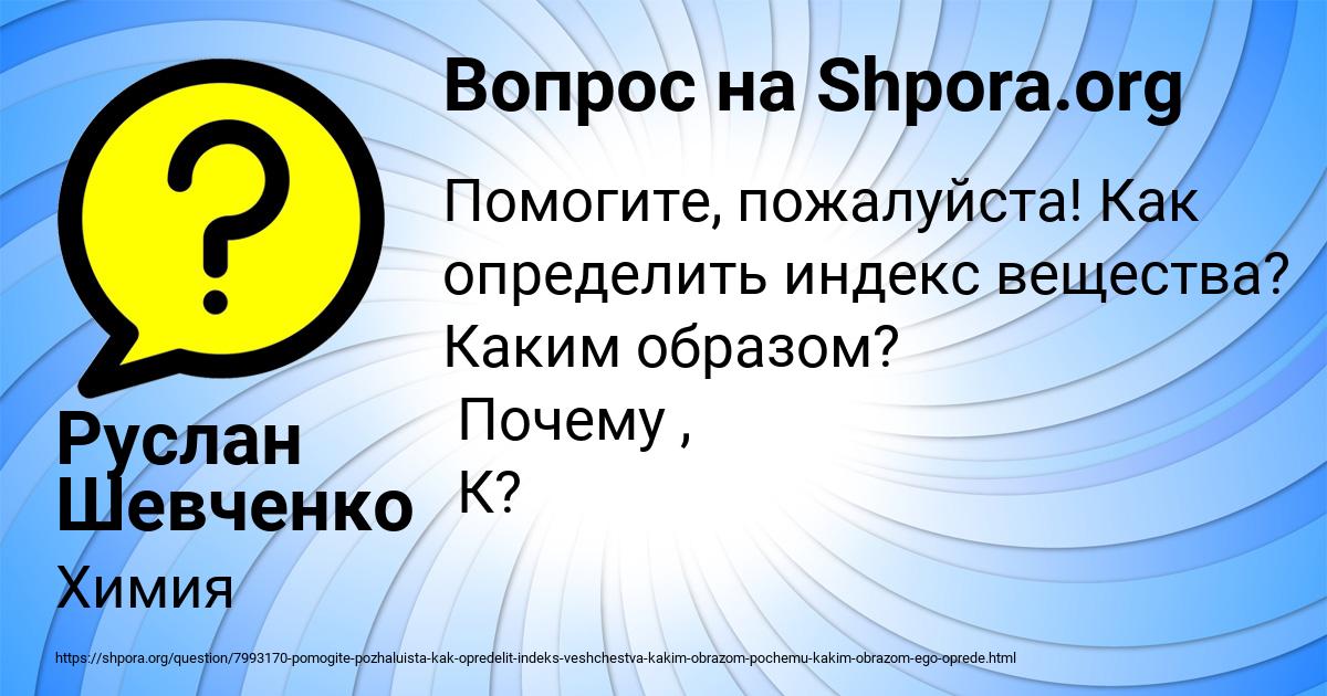 Картинка с текстом вопроса от пользователя Руслан Шевченко