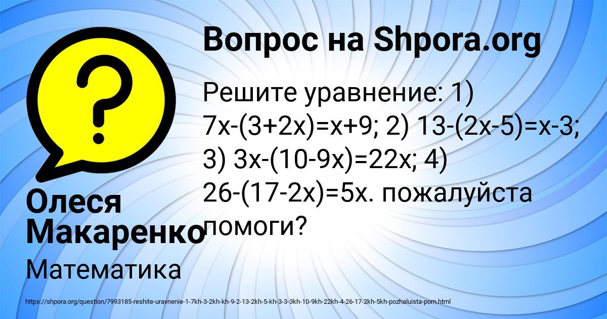 Картинка с текстом вопроса от пользователя Олеся Макаренко
