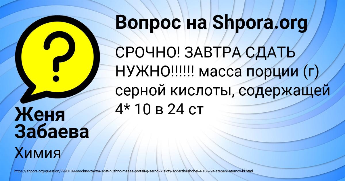 Картинка с текстом вопроса от пользователя Женя Забаева