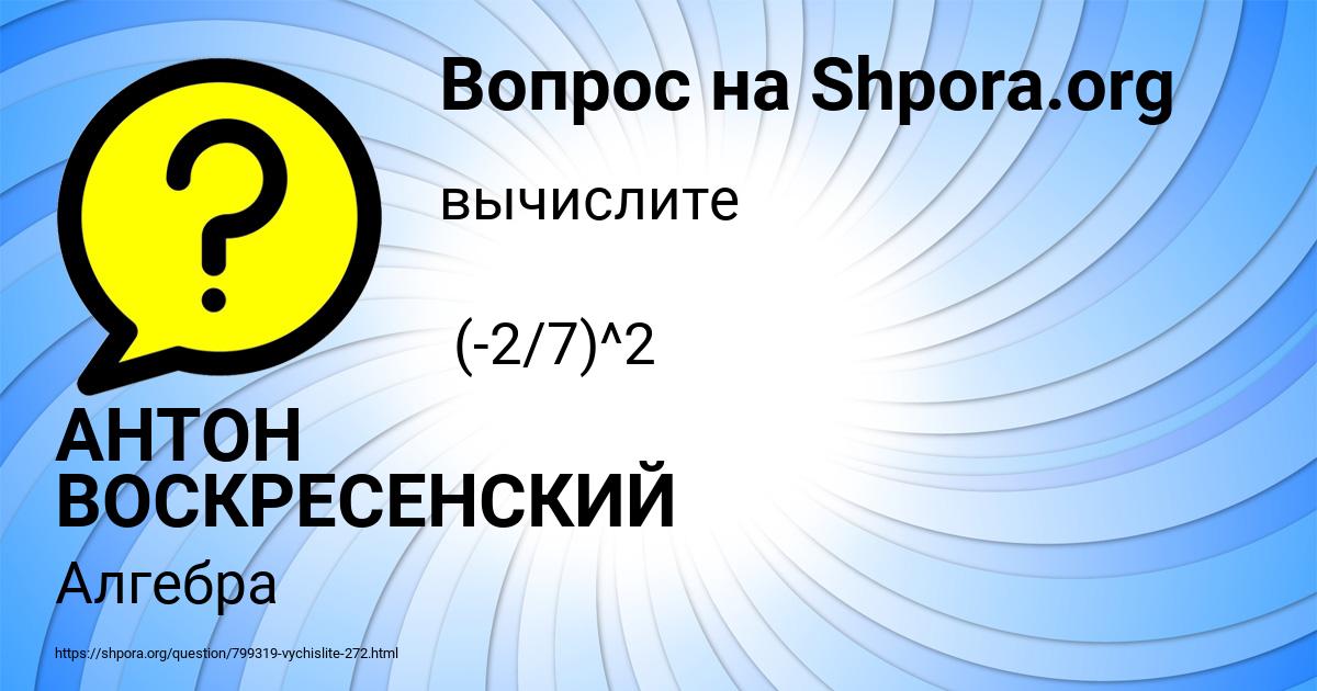 Картинка с текстом вопроса от пользователя АНТОН ВОСКРЕСЕНСКИЙ