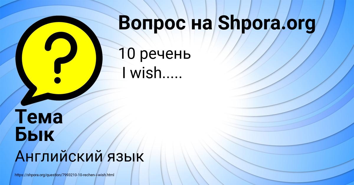 Картинка с текстом вопроса от пользователя Тема Бык