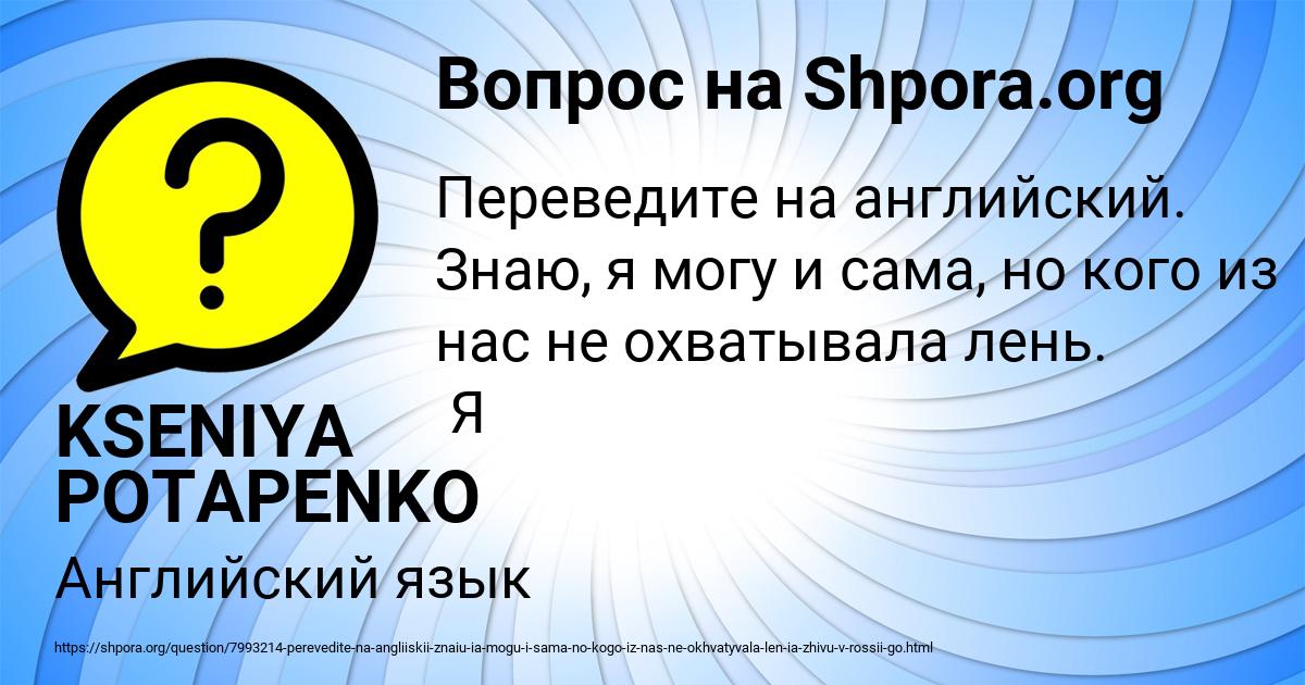 Картинка с текстом вопроса от пользователя KSENIYA POTAPENKO
