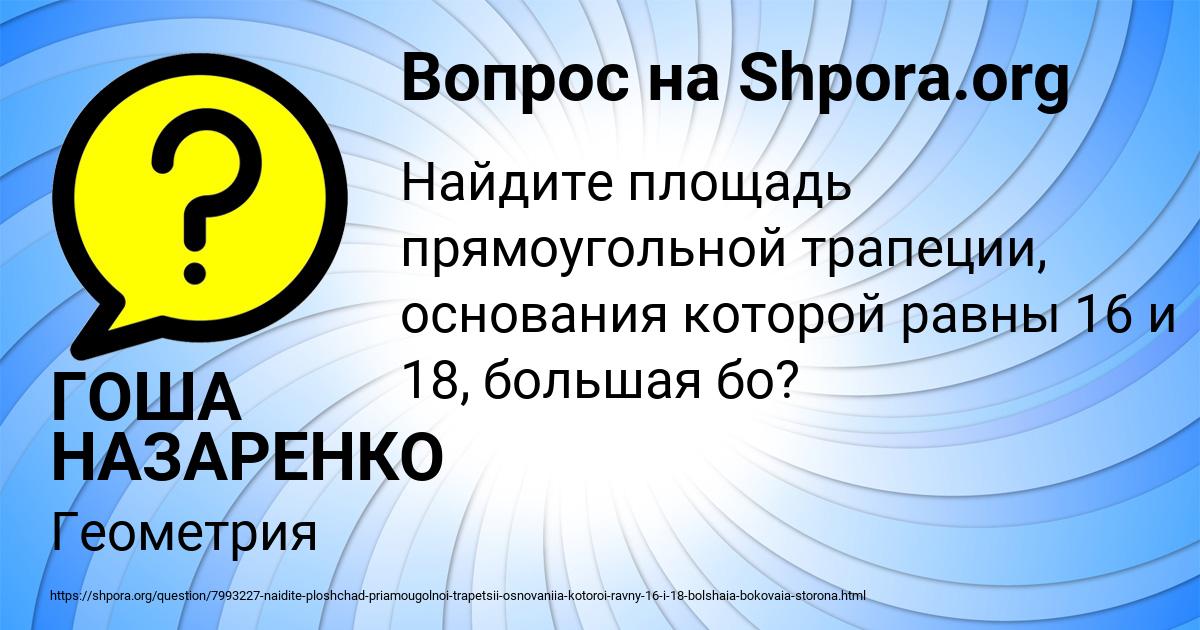 Картинка с текстом вопроса от пользователя ГОША НАЗАРЕНКО