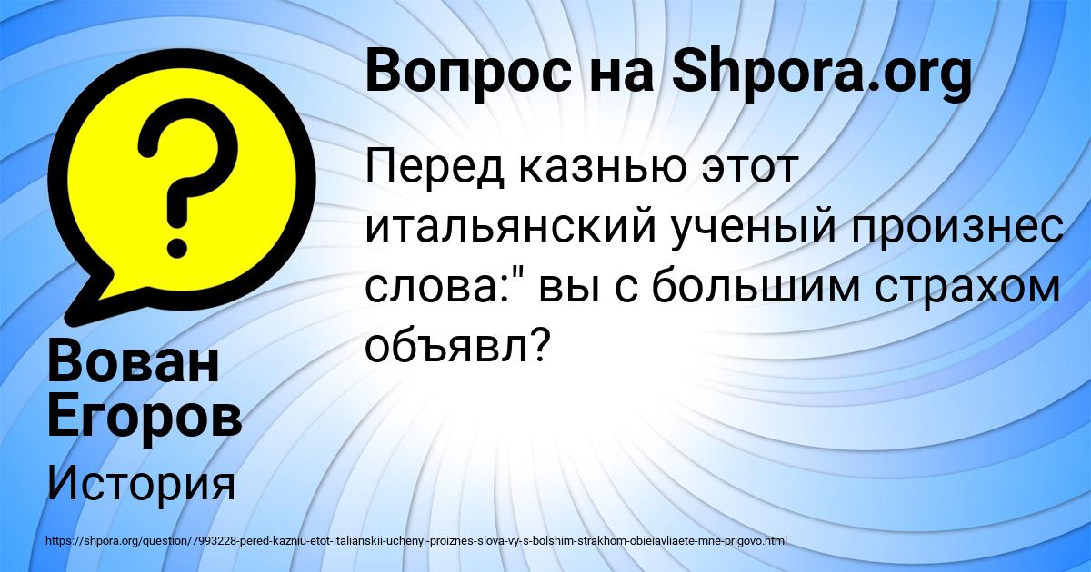 Картинка с текстом вопроса от пользователя Вован Егоров