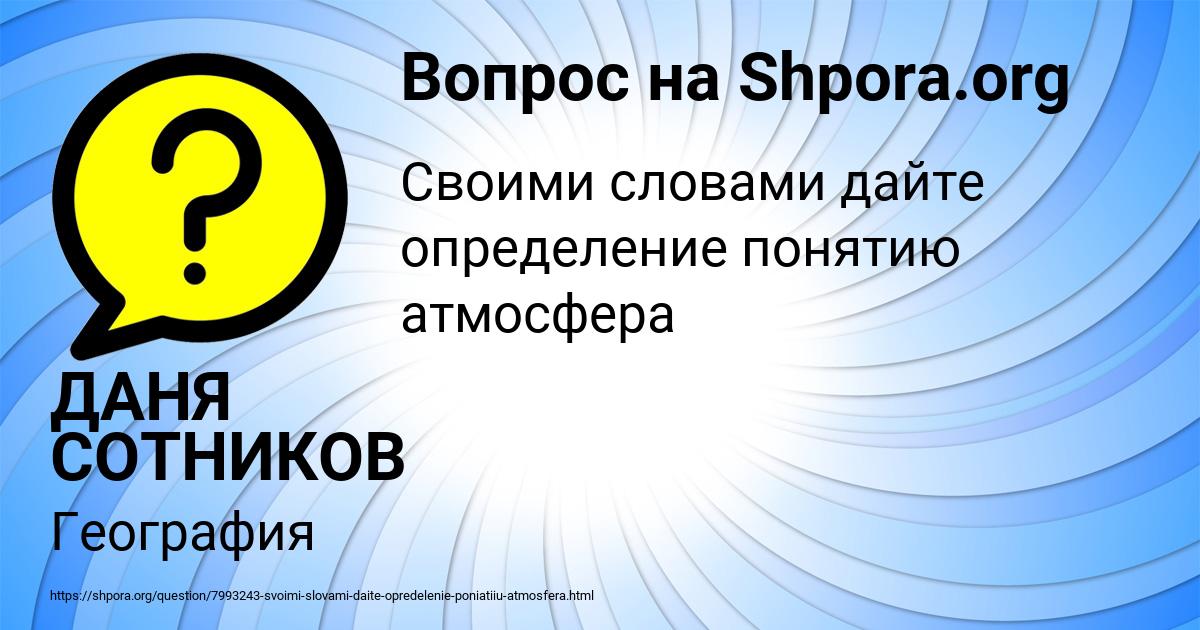 Картинка с текстом вопроса от пользователя ДАНЯ СОТНИКОВ