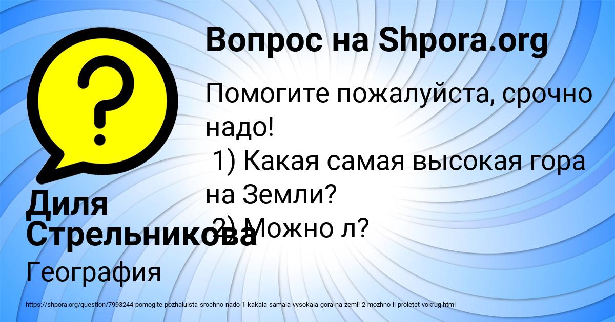 Картинка с текстом вопроса от пользователя Диля Стрельникова