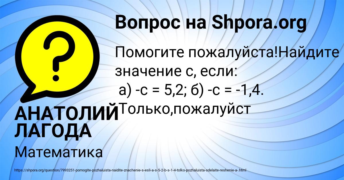 Картинка с текстом вопроса от пользователя АНАТОЛИЙ ЛАГОДА