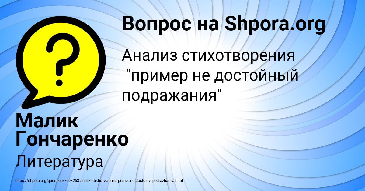 Картинка с текстом вопроса от пользователя Малик Гончаренко