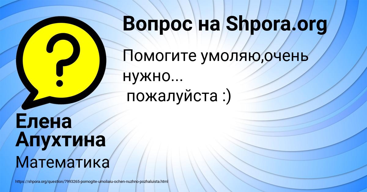 Картинка с текстом вопроса от пользователя Елена Апухтина