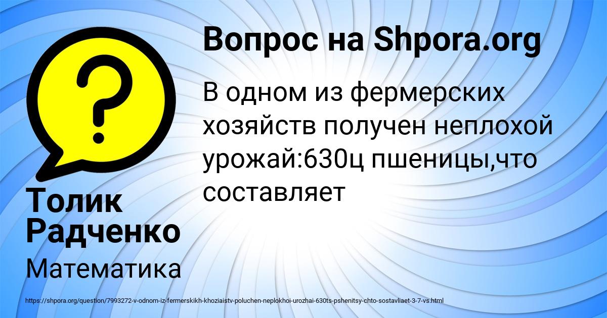 Картинка с текстом вопроса от пользователя Толик Радченко